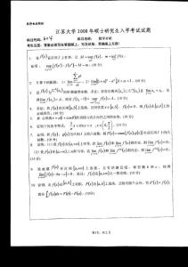 2008年江苏大学数学分析考研试题