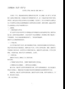 人教版初三化学氧气