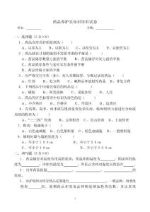 藥品GSP養(yǎng)護員培訓試卷及答案