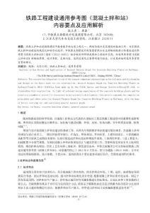鐵路工程建設通用參考圖《混凝土拌和站》