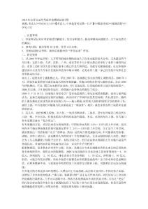 2011申论模拟卷4