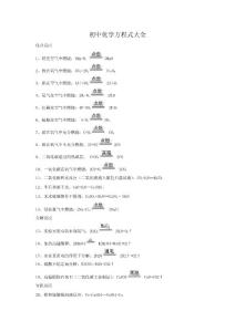初中化学反应方程式