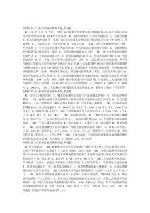 全国首届卫生监督技能竞赛参考题