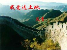 艾青 我愛這片土地