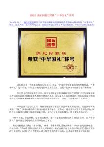 重磅！满妃阿胶糕荣获“中华国礼”称号
