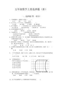 新五年级上册数学选择题
