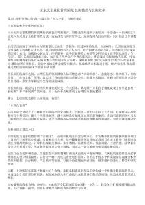 王永庆企业化管理医院 长庚模式与长庚效率