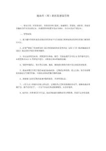 輸血科（庫）的醫院感染管理