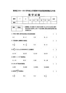 襄阳市襄州区2014-2015学年度上学期期中学业质量调研测试七年级数学试题(扫描版附答案)