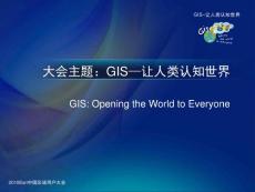 GIS-让人类认知世界