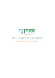 電路分析基礎(chǔ)_第4版_李瀚蓀_課后答案[1-8章，部分].khda