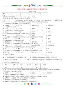 黑龍江省嫩江市04-05學年度上學期期未考試