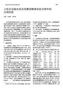 立臥位試驗在原發性醛固酮增多癥分型中的應用價值