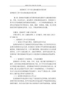[最新]論文 范文【 精品】 貧困助學工作中存在的問題及對策分析