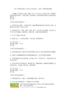2014年湖南导游证《汉语言文学基础》（语法）考前冲刺必做题