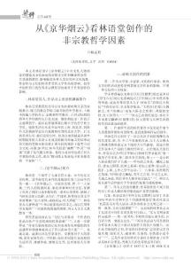 從_京華煙云_看林語堂創作的非宗教哲學因素