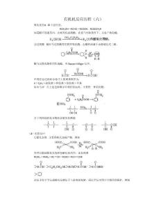 高中化学竞赛专题辅导：有机反应历程（六）