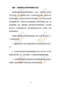 2010年下半年軟考網絡規劃設計師考試試題(下午II)