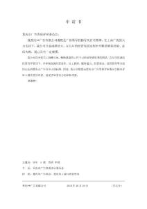 廣告公司資質申請書