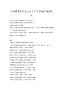 種植體表面粗糙度對骨結合影響的研究現(xiàn)狀
