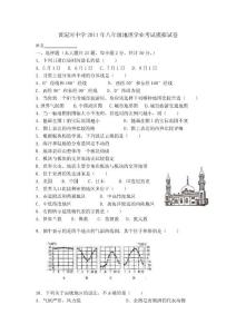黃泥河中學2011年八年級地理學業考試模擬試卷