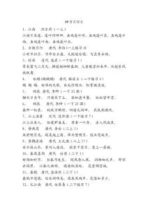 古诗文19首