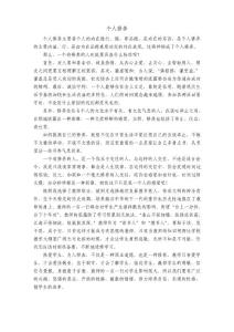 普通话测试短文