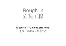 木結(jié)構(gòu)中的安裝工程