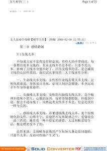 女人相學(xué)( 三 ).