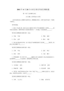 2011年山西公务员考试真题