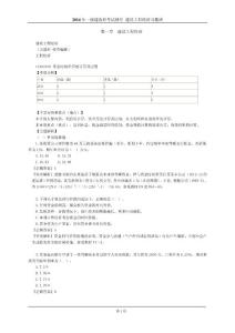 2014年一级建造师考试辅导 建设工程经济习题汇编