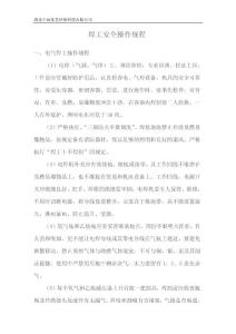 焊工安全操作规程