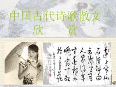 【精品】一剪梅_李清照..課件