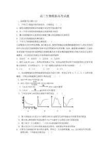 高三生物模拟高考试题