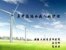 鼻中隔偏曲病人的护理