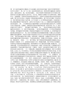 《電信傳輸原理及應(yīng)用》課后習(xí)題答案完整版