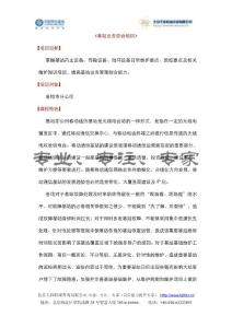 20130270《基站業(yè)務綜合培訓》