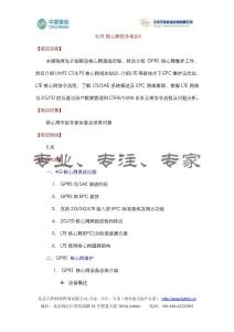 《LTE核心網信令培訓》