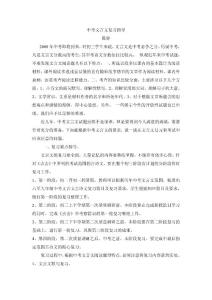 中考文言文复习指导
