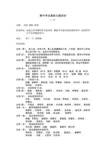 期中考试表彰主题班会