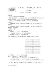 6.3二次函数与一元二次方程_11