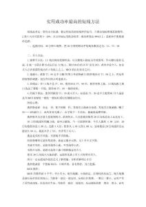 实用成功率最高的短线方法