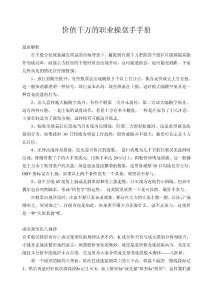 价值千万的职业操盘手手册