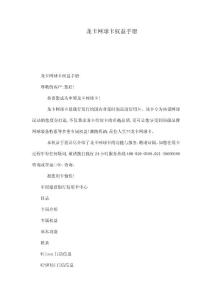龍卡網球卡權益手冊（可編輯）