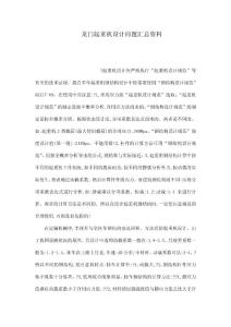 龍門起重機設計問題匯總資料（可編輯）