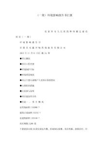 （一期）環境影響報告書匯報（可編輯）