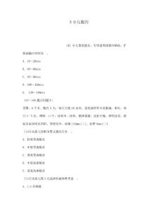 ３小兒腹瀉（可編輯）