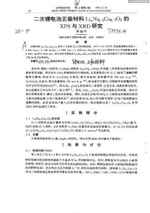 二次锂电池正极材料LIXNI0.3CO0.7O2的XPS与XRD研究