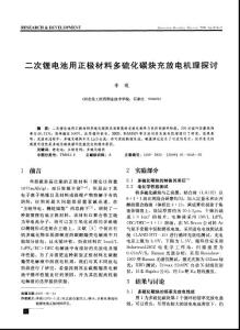 二次锂电池用正极材料多硫化碳炔充放电机理探讨