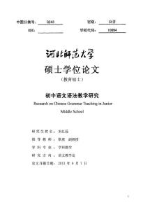 初中语文语法教学研究